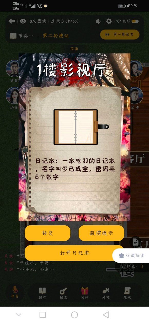 百变大侦探沉默童话凶手版.jpg 百变大侦探沉默童话凶手版.jpg