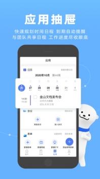 金山文档app小程序