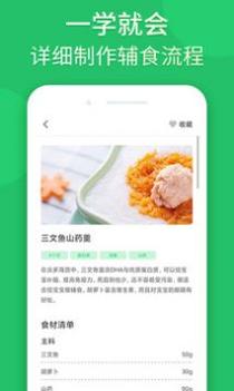 宝宝辅食婴儿食谱 v3.1.5