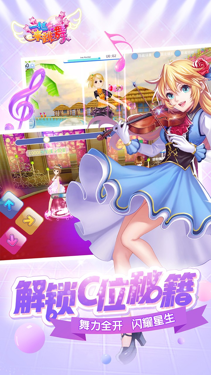 一起来跳舞 九游版 v3.1.5