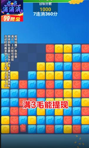 点点消消消红包版  v1.1