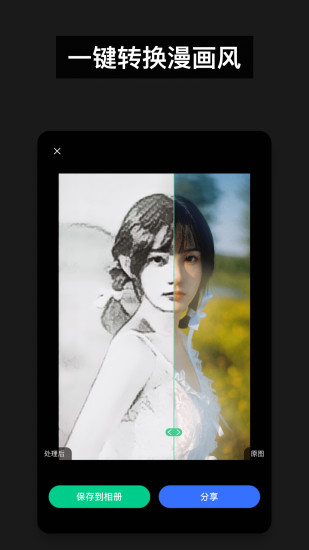 百变照片解锁版 v5.1.1