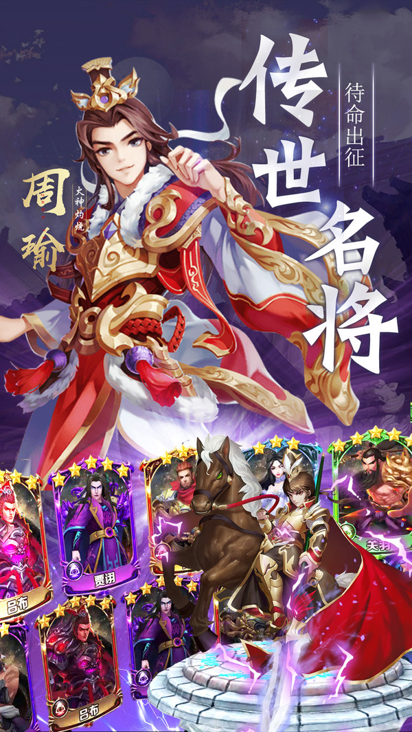 天将传少年三国手游官网最新版  v3.2.2