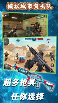 模拟城市突击队 v3.0.5