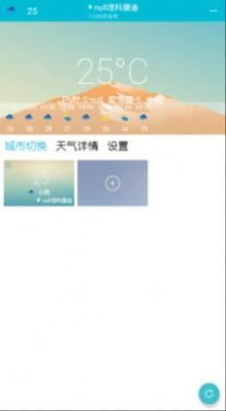 小虎天气 v3.0.0