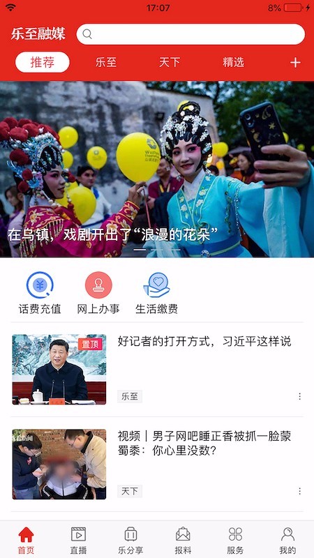 乐至融媒 2020-01-20 17:54
