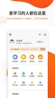咨询工程师准题库app手机版  v4.3.2