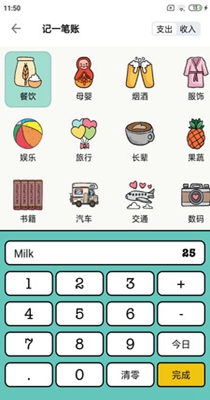 青子记账 v2.3.1