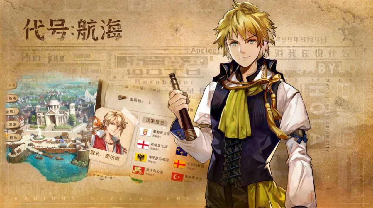 代号航海游戏官方版  v4.3.1