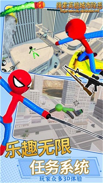 绳索英雄城市除恶  v1.1.1