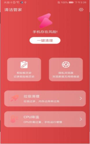 清洁管家截图2