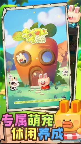 怎么可以吃兔兔红包版  v1.0.0