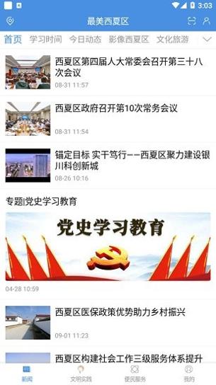 最美西夏区 v2.2.0