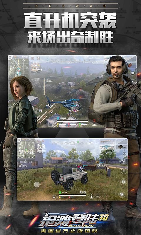 抢滩登陆3D游戏 v1.2.13.8