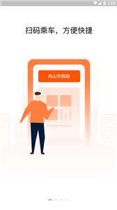 舟山公交2.0  v1.0.4