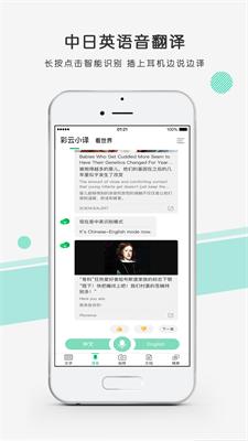 彩云小译 v2.9.4