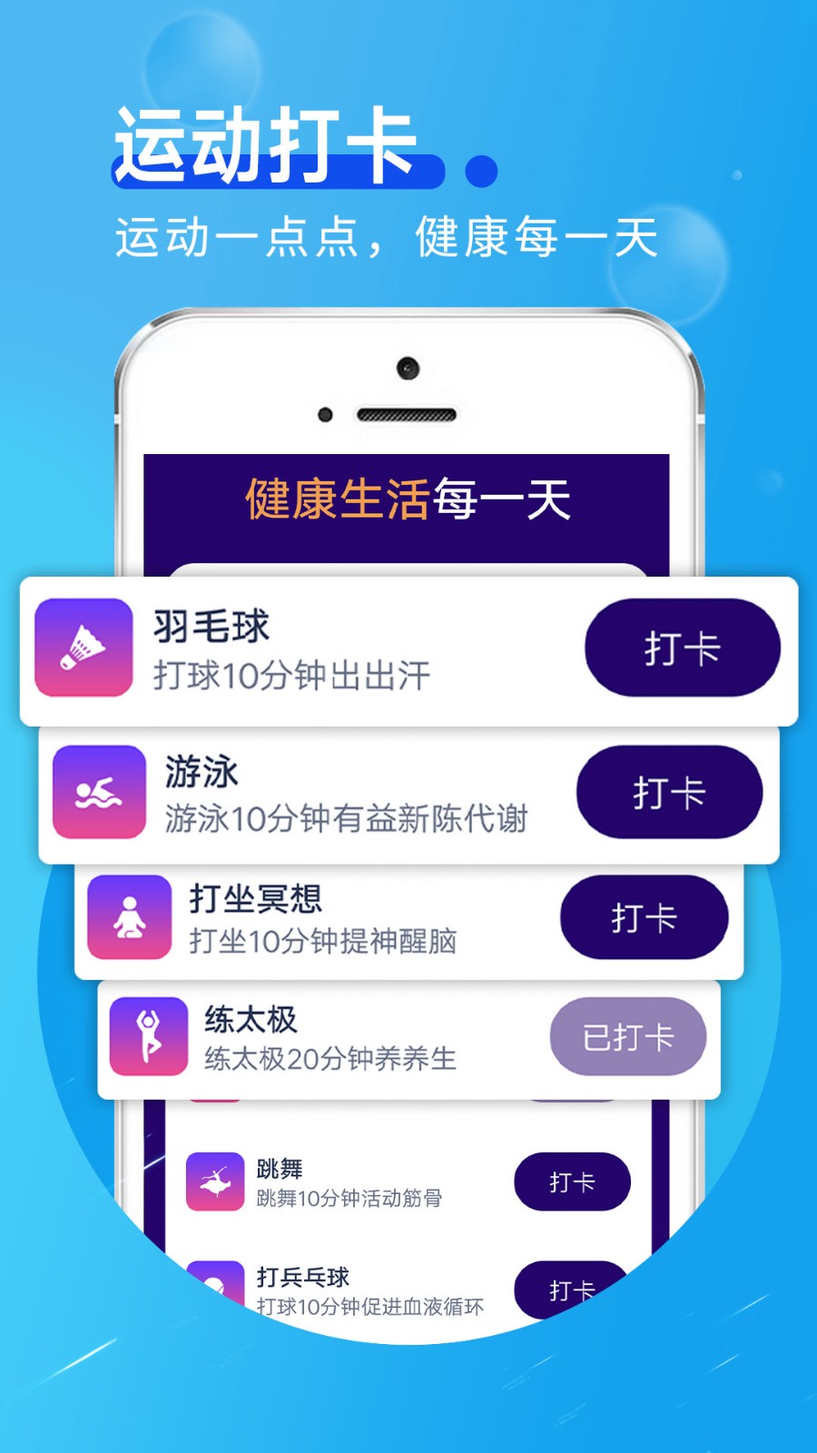 斑马计步  v1.0.0