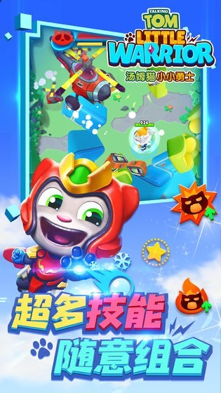 汤姆猫小小勇士 v1.0
