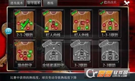 Basketball Champion Manager(篮球经理梦之队安卓版)截图2
