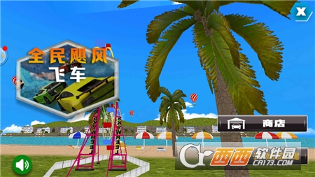 全民飓风飞车 v1.0 安卓版