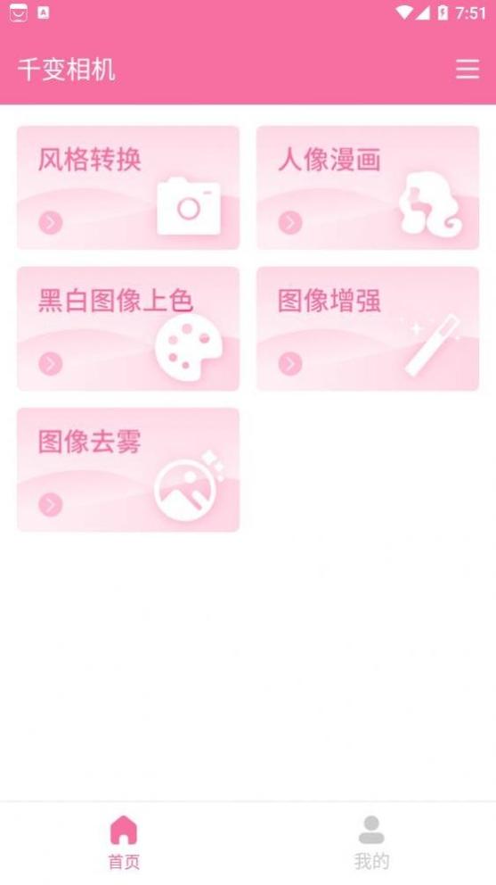 千变相机 v1.0.0