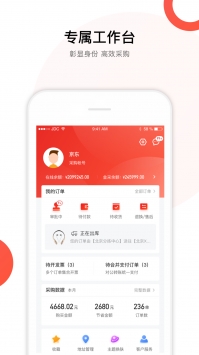 京东慧采 v3.2.5