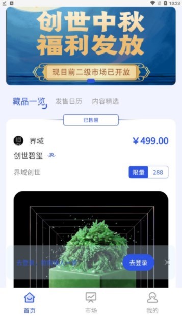 界域meta数字藏品截图0