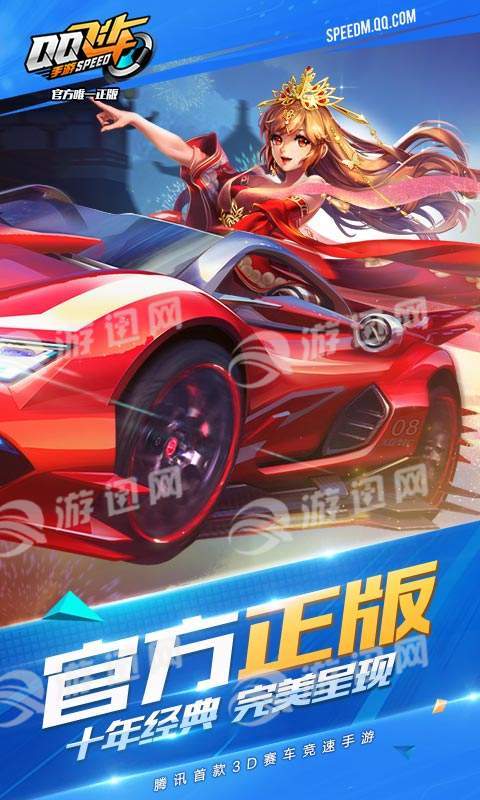 QQ飞车手游抢先服