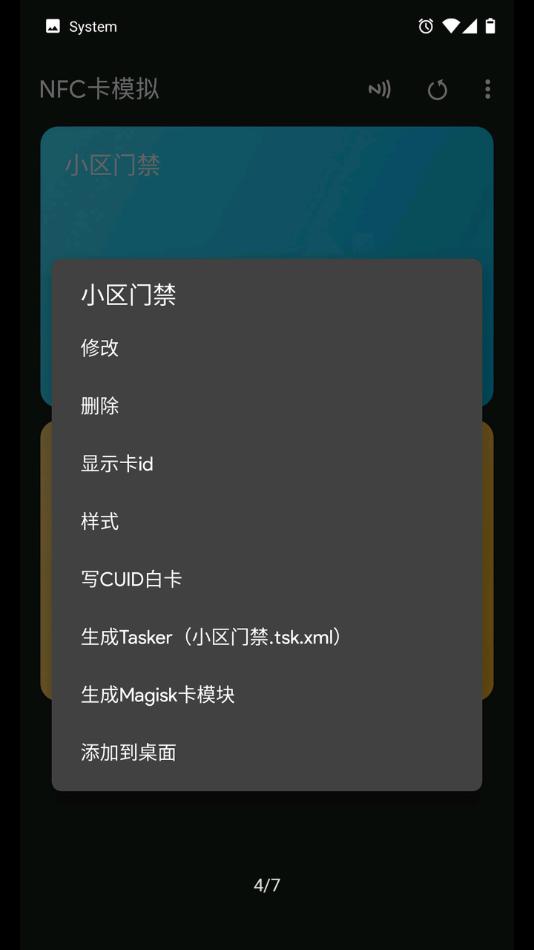 NFC卡模拟 v8.1.6