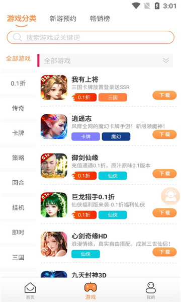 耀玩游戏盒子app客户端 