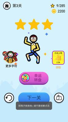 割绳子救救他 v1.0