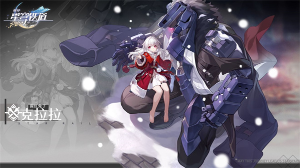 崩坏星穹铁道国际服