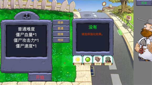 植物大战僵尸1内置菜单mod中文版