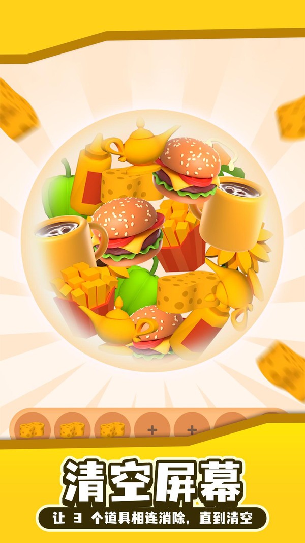 球球爱消除  v1.9.3