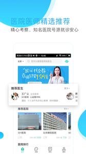 预约挂号网截图2