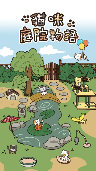 猫咪庭院物语官方版 v1.05