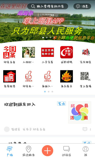 掌上邱县