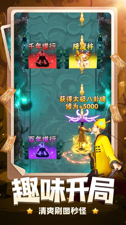 我闯关贼强降妖除魔  V 1.5.1
