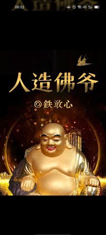 百变大侦探人造佛爷 v3.37