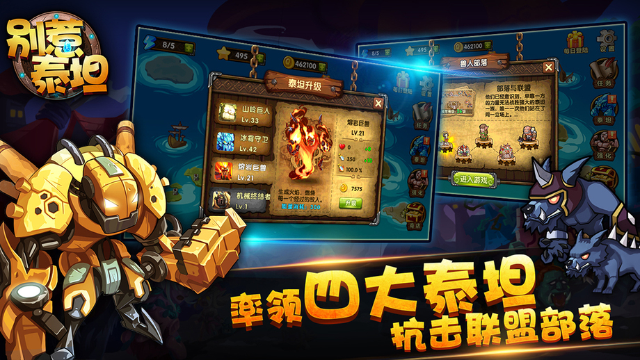 别惹泰坦金币内购修改版 V15.11.0001安卓版
