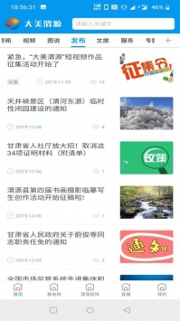 大美渭源 v2.0.5