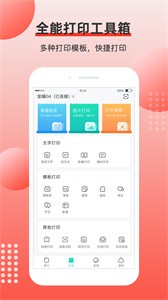 有道打印机  v3.2.6
