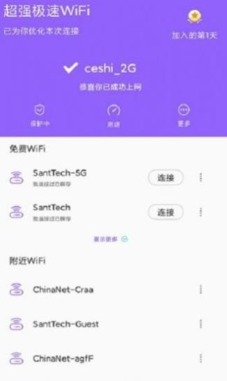 超强极速WiFi v1.1.9