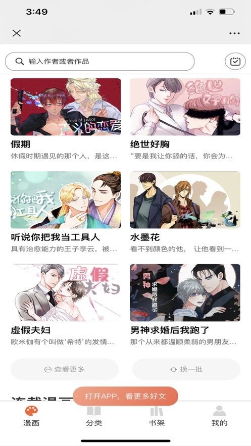 耽次元漫画社区  v1.3.6