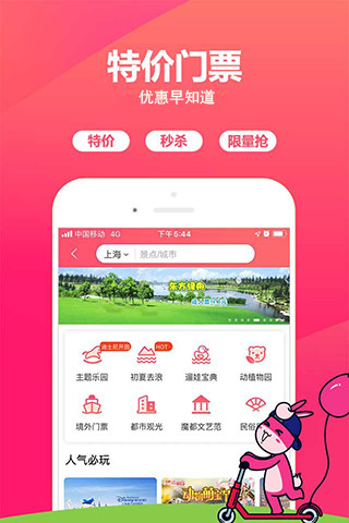 驴妈妈旅游安卓版 v5.5.2