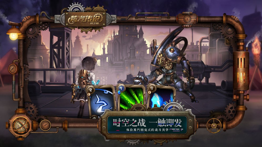 蒸汽传说时之旅 v16