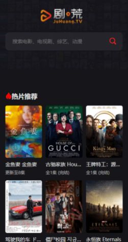 剧荒TV app官方版 截图0