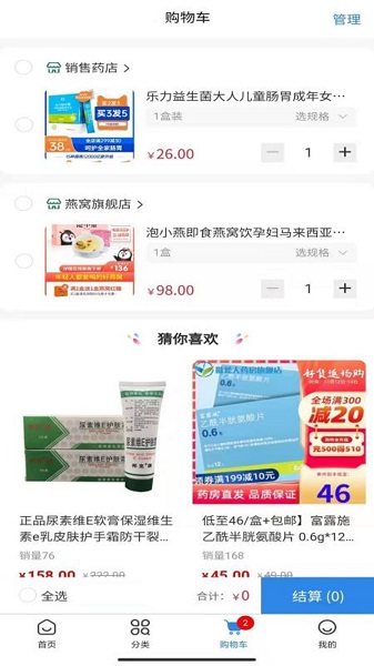 药淘旺截图3