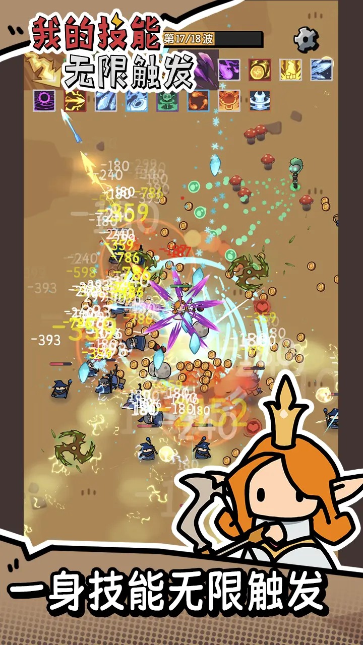 我的技能无限触发 v1.4.1