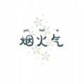烟火气电商平台APP官方版 
